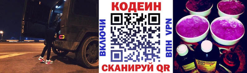Codein Purple Drank  Купить где  Азов 