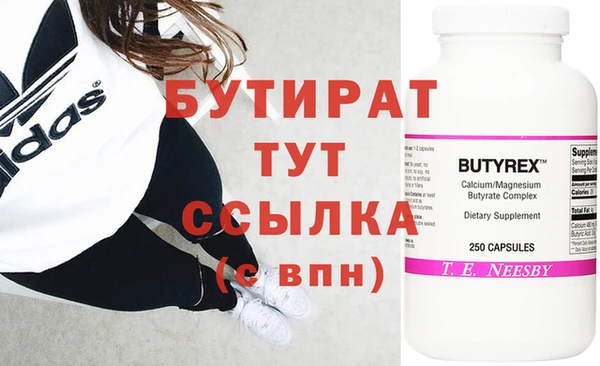 бутират Горняк