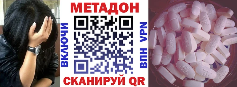 Метадон methadone  Купить  Азов 